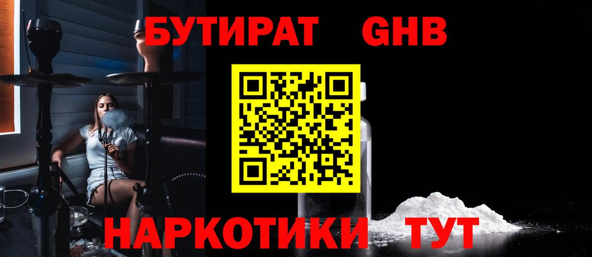 БУТИРАТ Butirat Курчалой