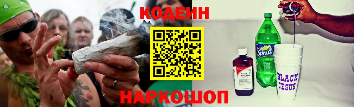Курчалой  Кодеин Purple Drank  Вход с VPN  Codein Purple Drank 