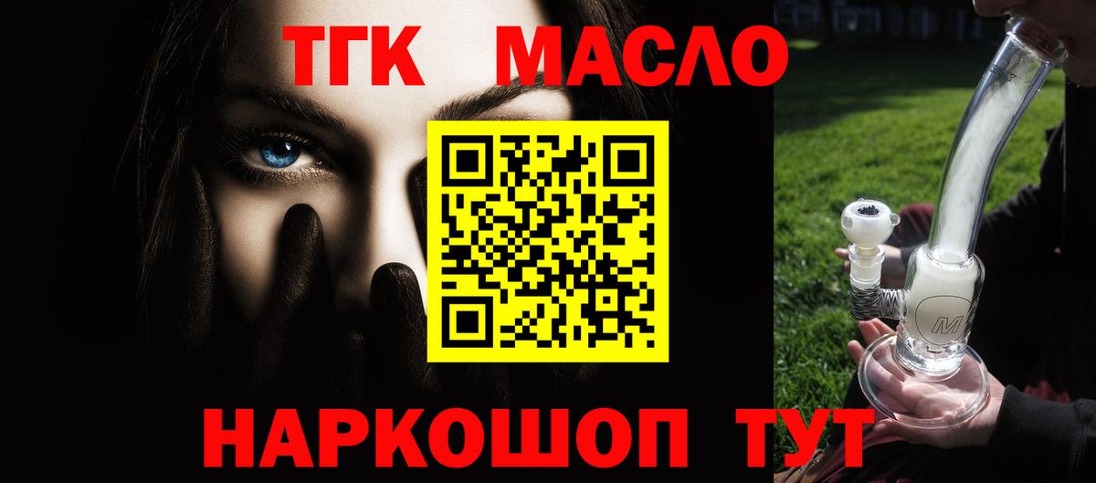 ТГК гашишное масло Курчалой